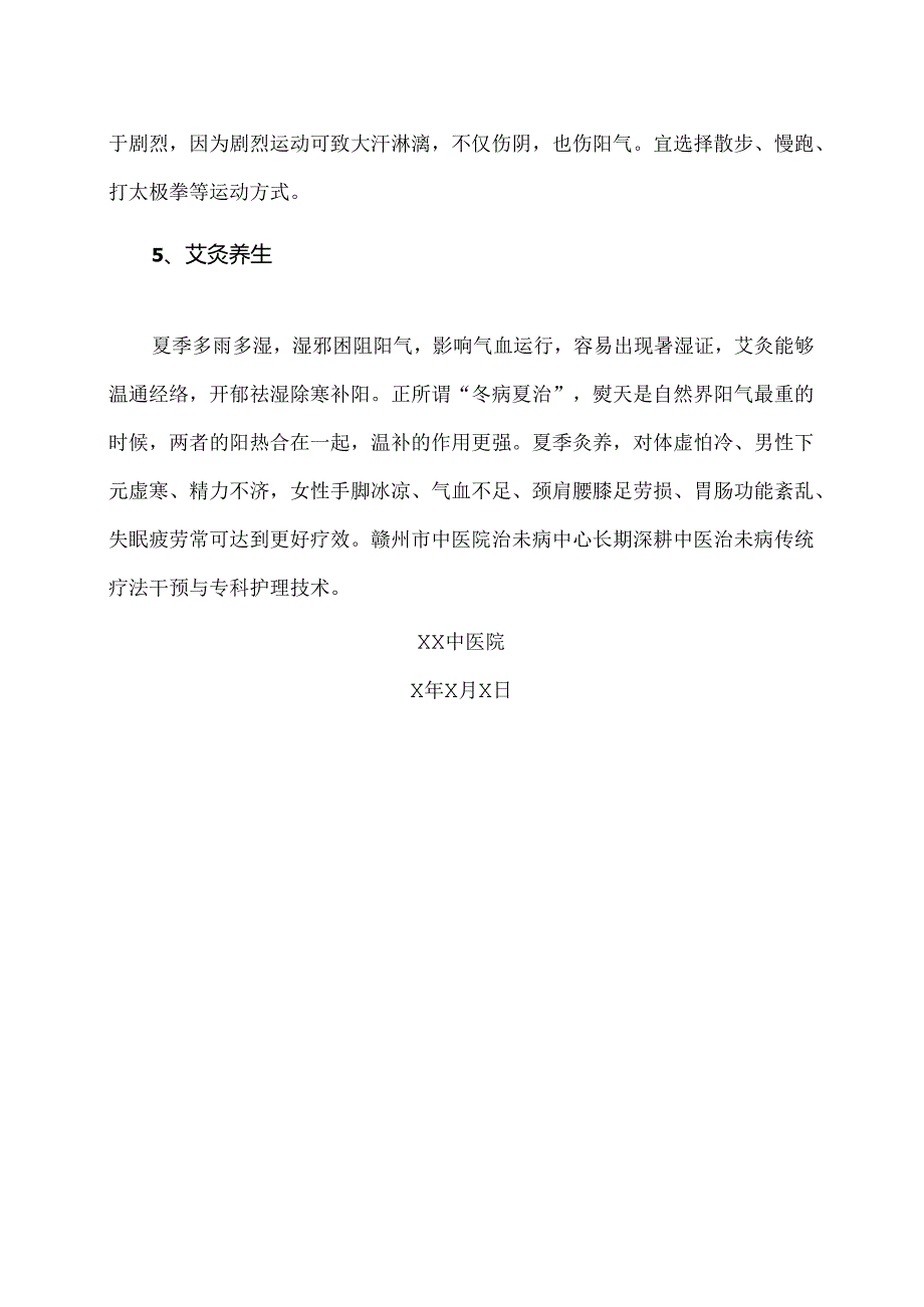 小满节气养生攻略（2024年）.docx_第3页