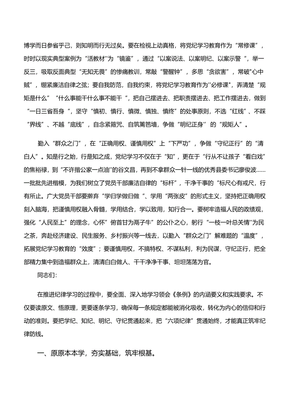 （十篇）2024年党纪学习教育“学纪、知纪、明纪、守纪”的心得体会、交流发言.docx_第2页