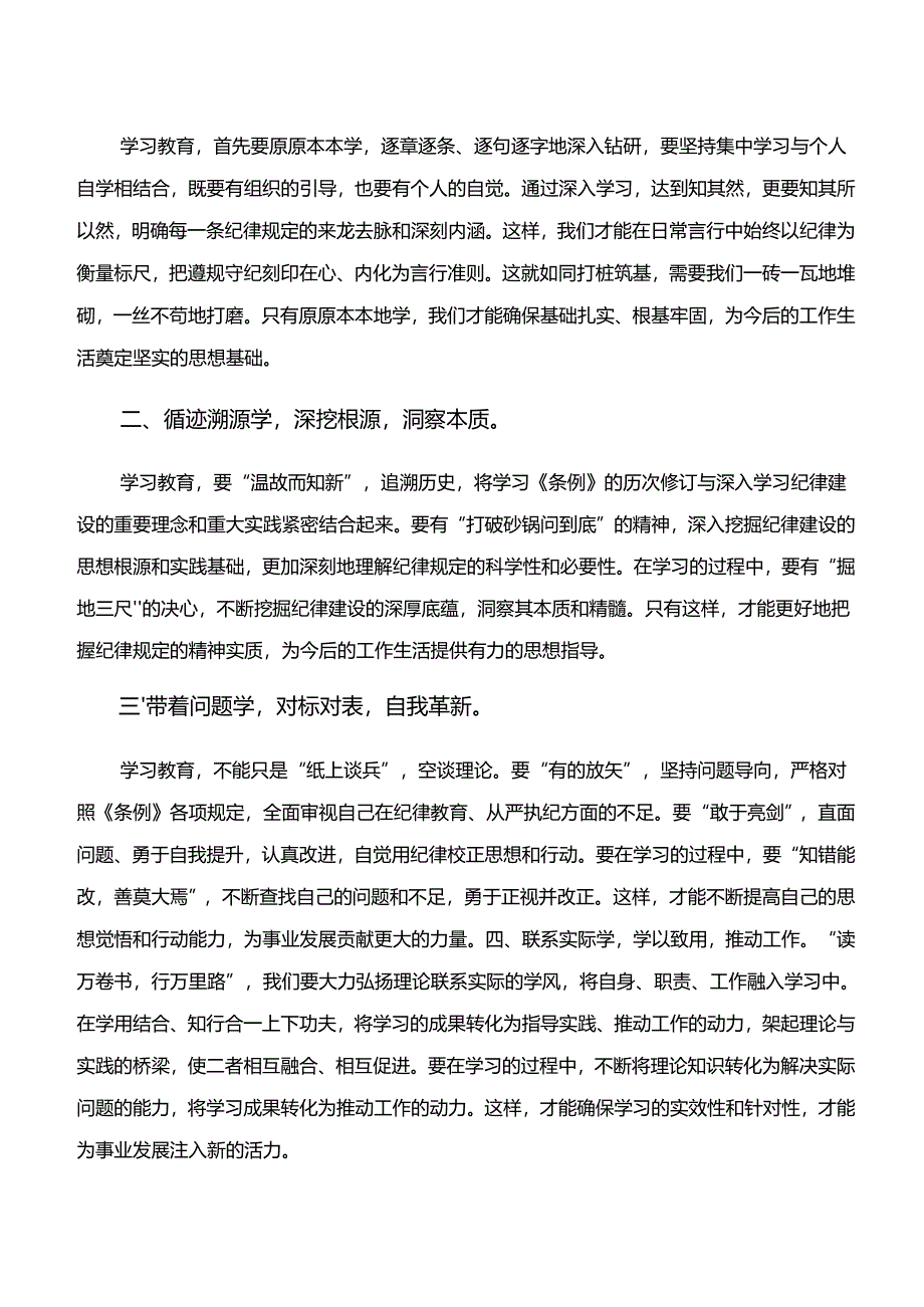 （十篇）2024年党纪学习教育“学纪、知纪、明纪、守纪”的心得体会、交流发言.docx_第3页