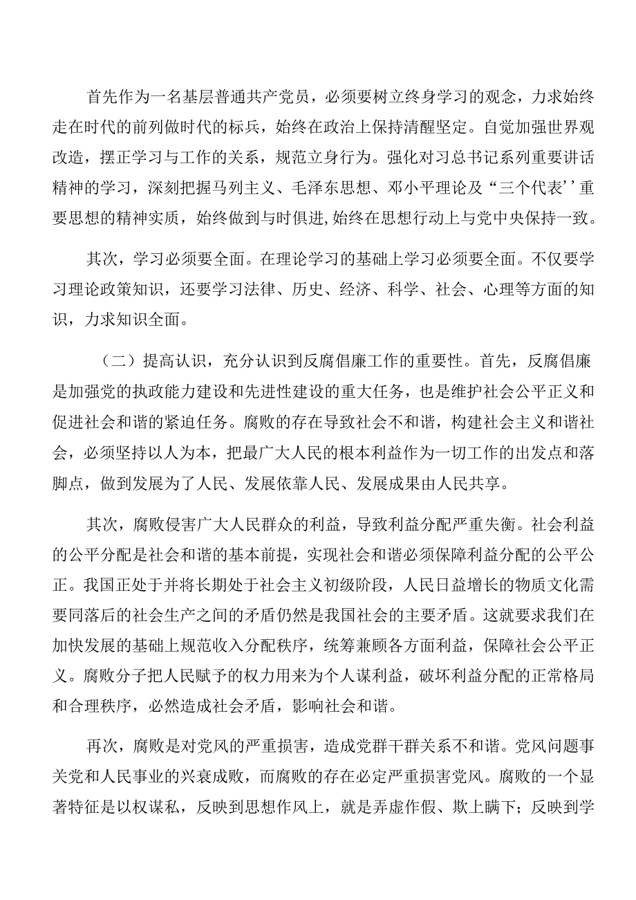 多篇关于2024年以案促改对照检查发言材料.docx_第2页