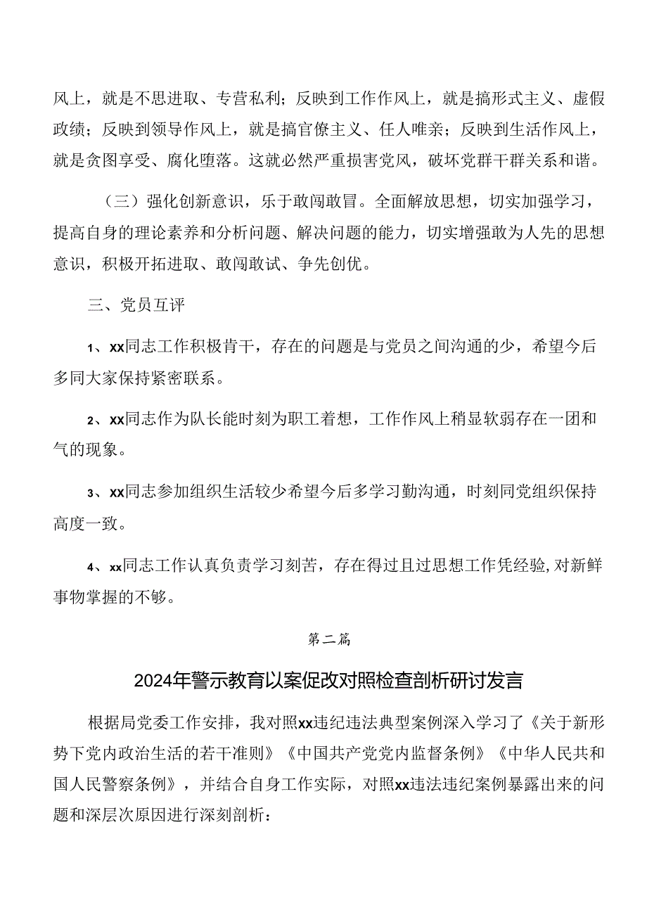 多篇关于2024年以案促改对照检查发言材料.docx_第3页