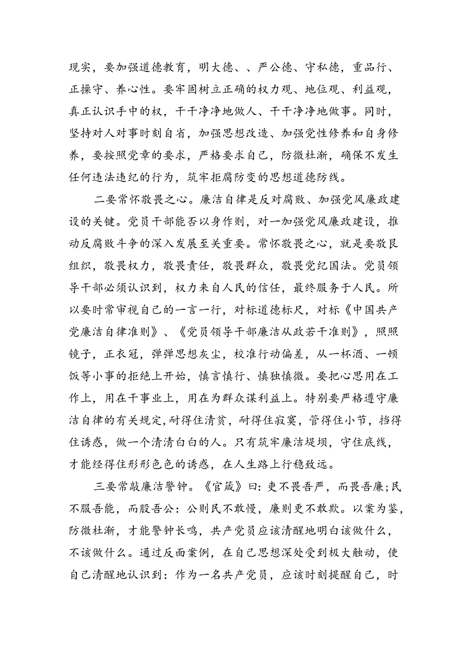 【7篇】理论学习中心组关于“廉洁纪律”的专题研讨交流发言材料（精选）.docx_第2页