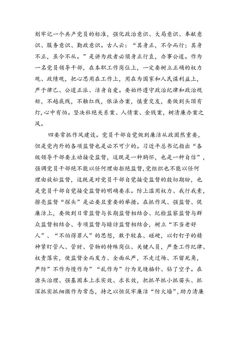 【7篇】理论学习中心组关于“廉洁纪律”的专题研讨交流发言材料（精选）.docx_第3页