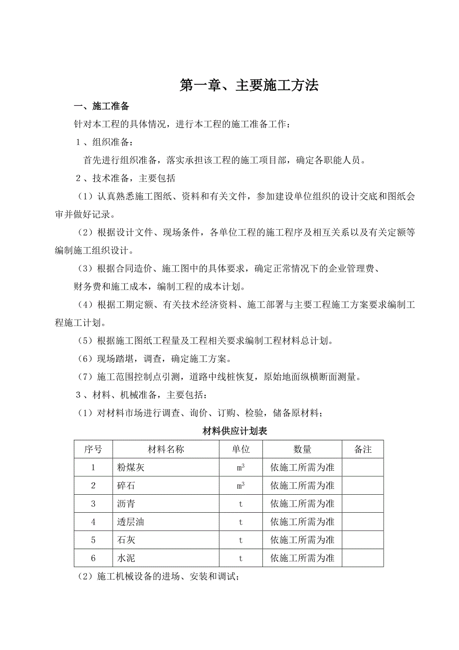 施工组织施工组织设计.doc_第2页