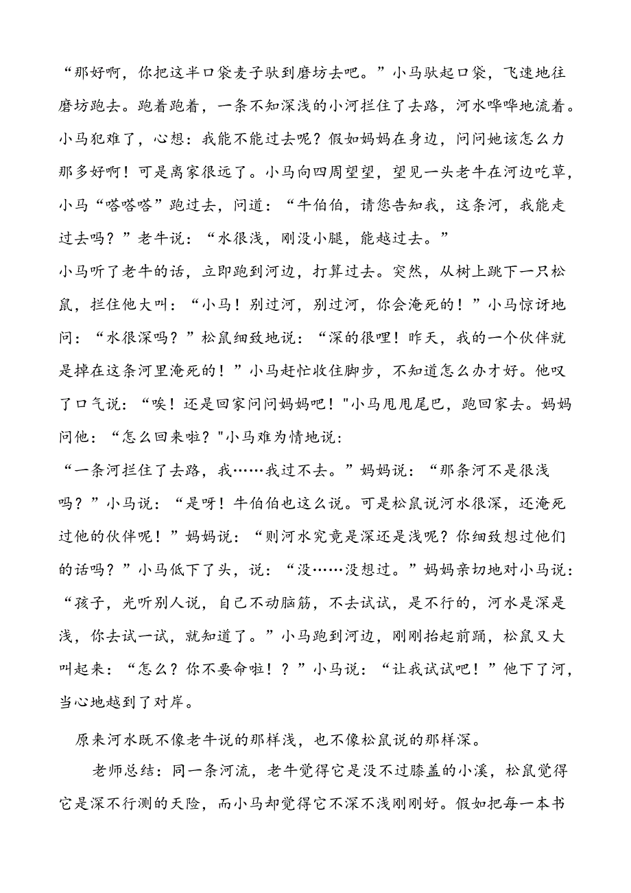 2024年新人教部编版二年级道德与法治下册全册教案.docx_第2页