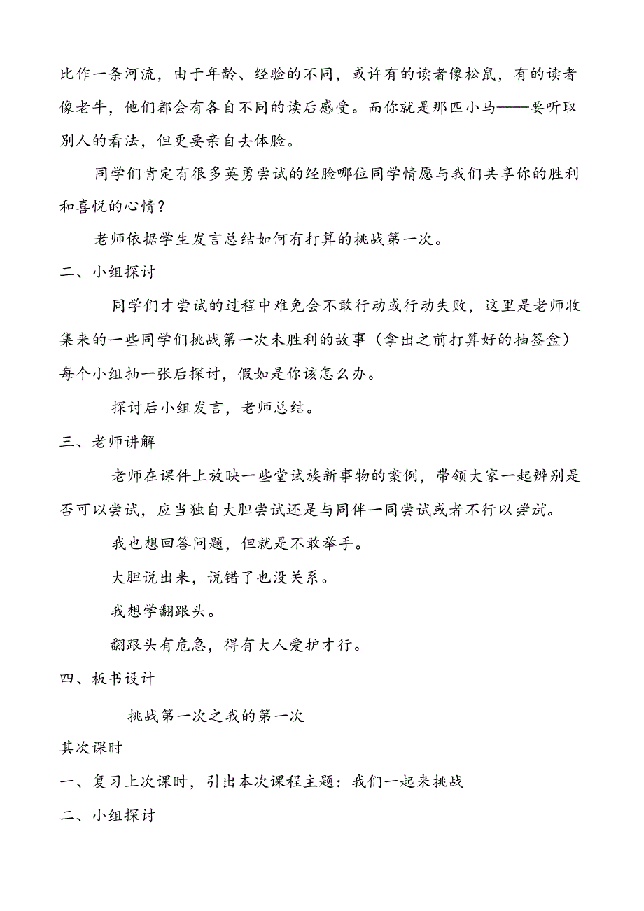 2024年新人教部编版二年级道德与法治下册全册教案.docx_第3页