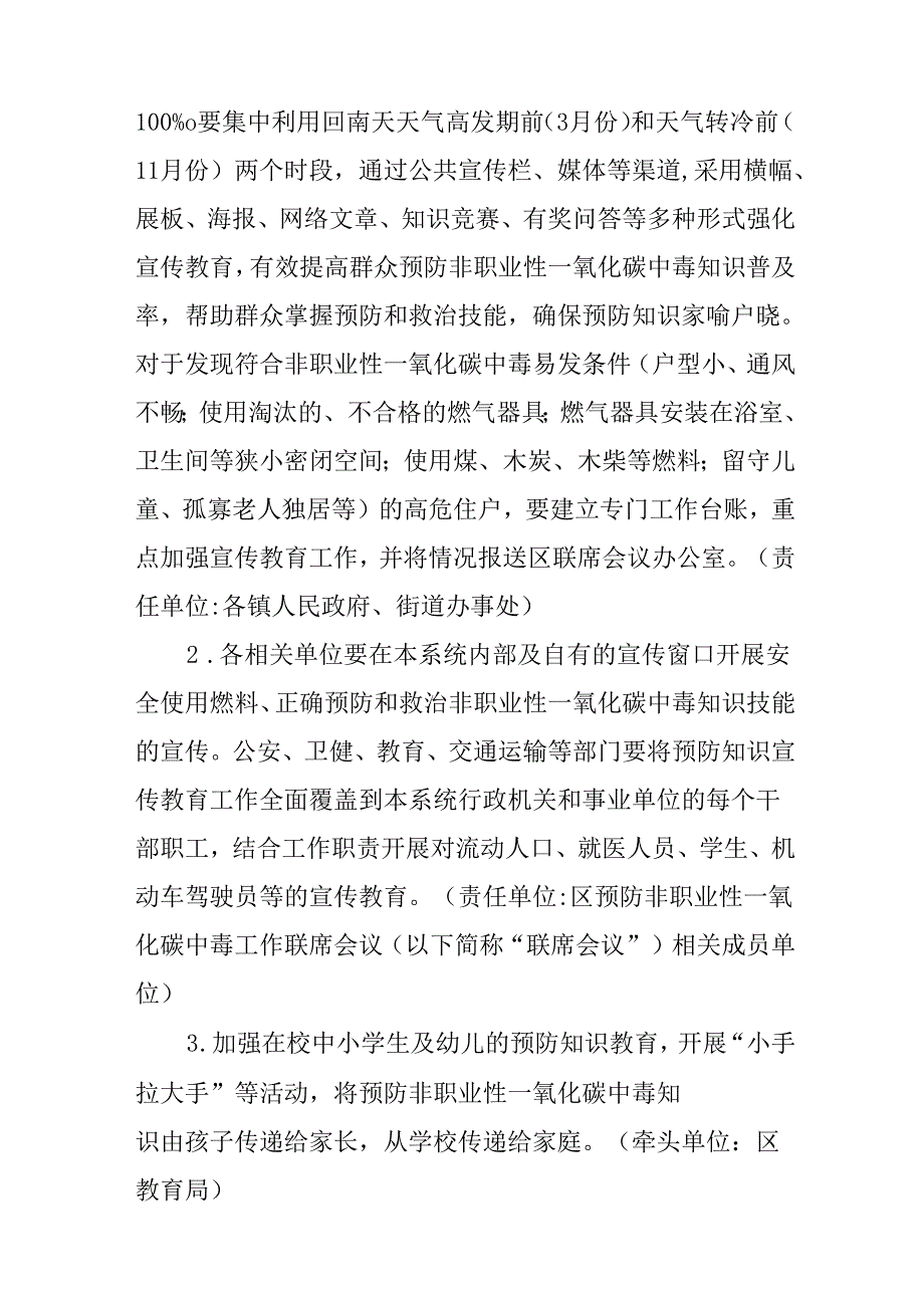 关于预防非职业性一氧化碳中毒专项整治行动方案.docx_第2页