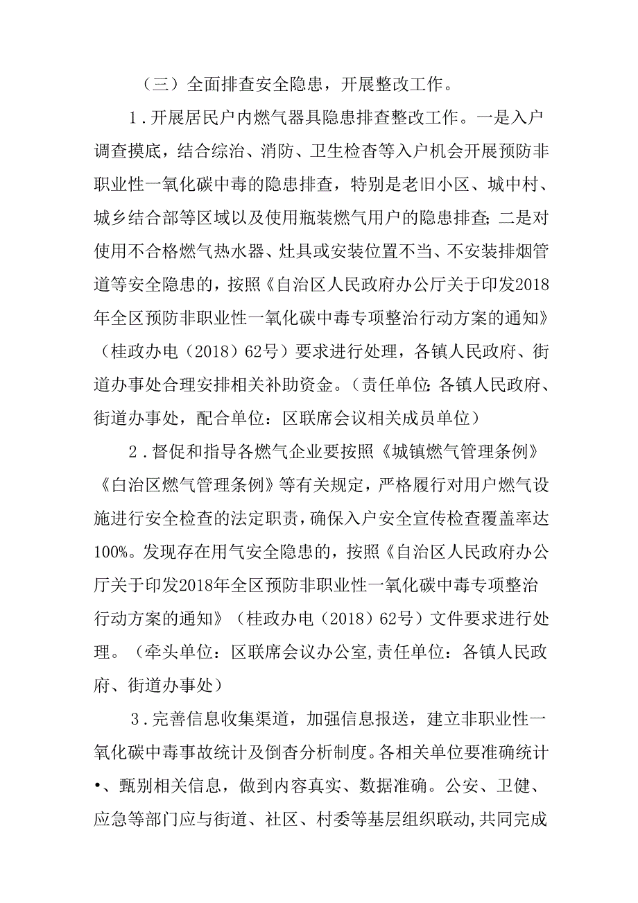 关于预防非职业性一氧化碳中毒专项整治行动方案.docx_第3页