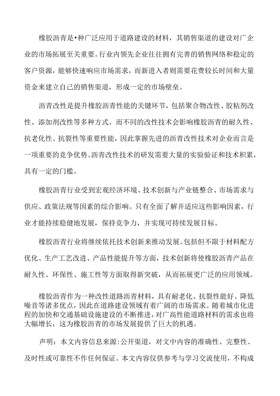 橡胶沥青行业现状.docx_第2页