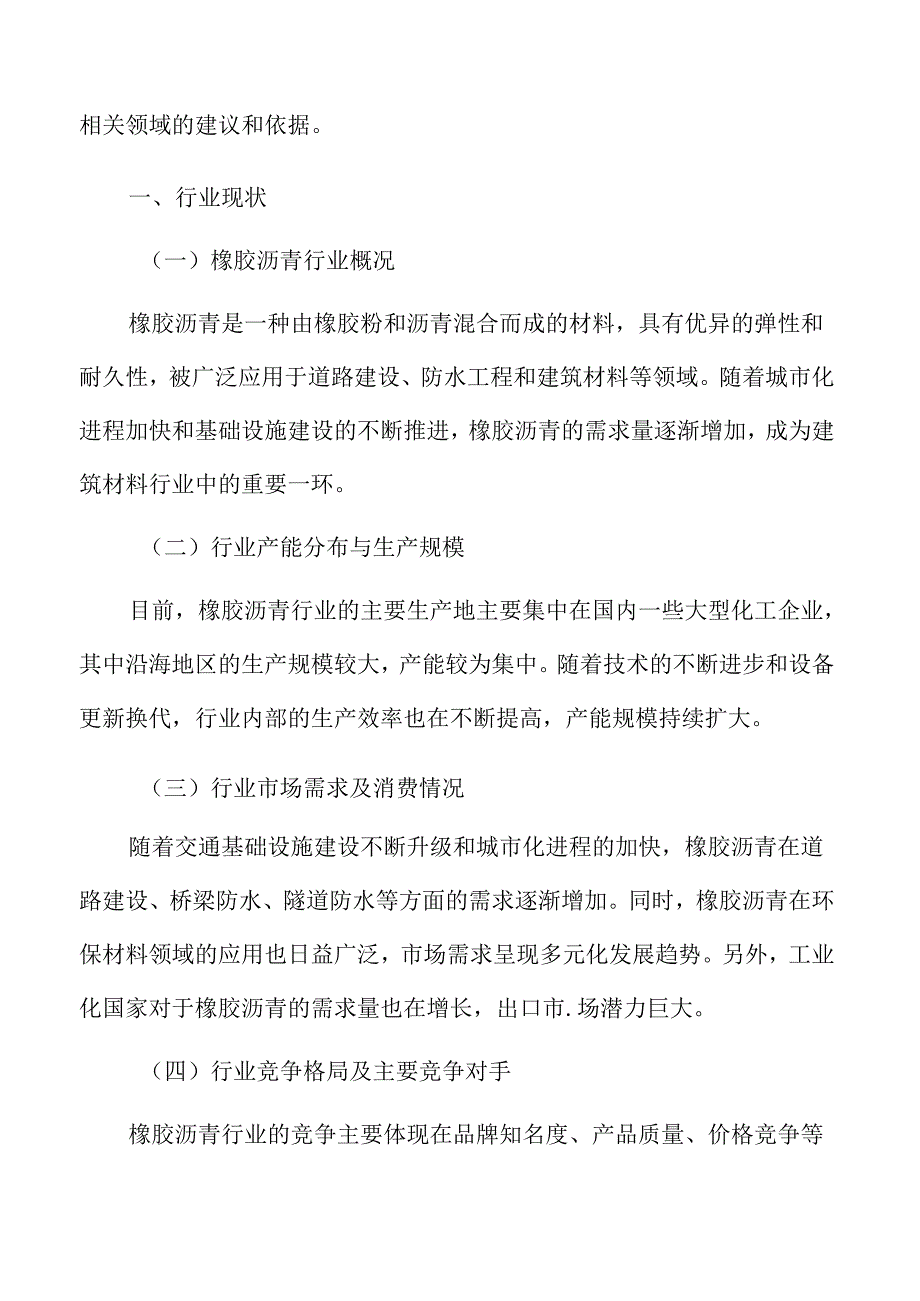 橡胶沥青行业现状.docx_第3页