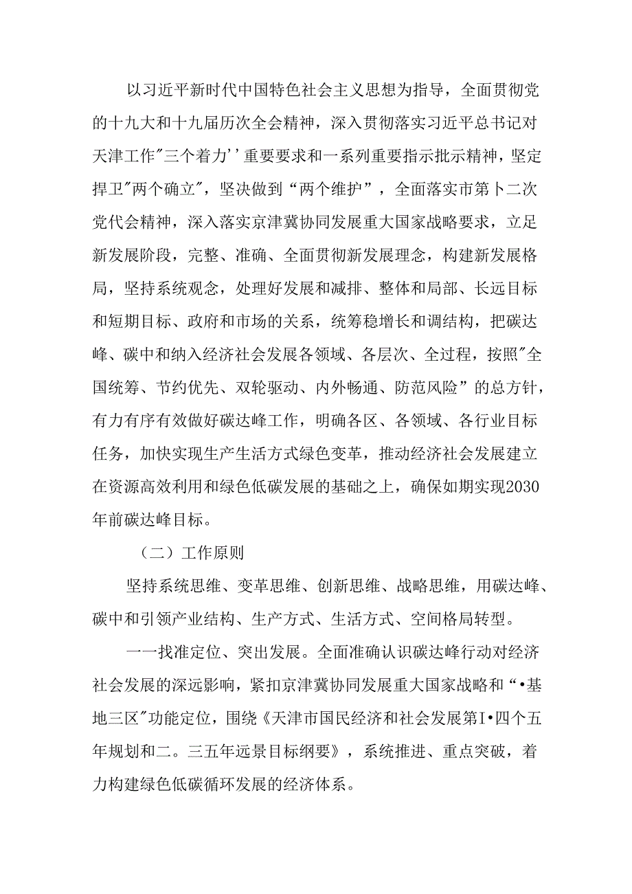 【政策】天津市碳达峰实施方案.docx_第2页