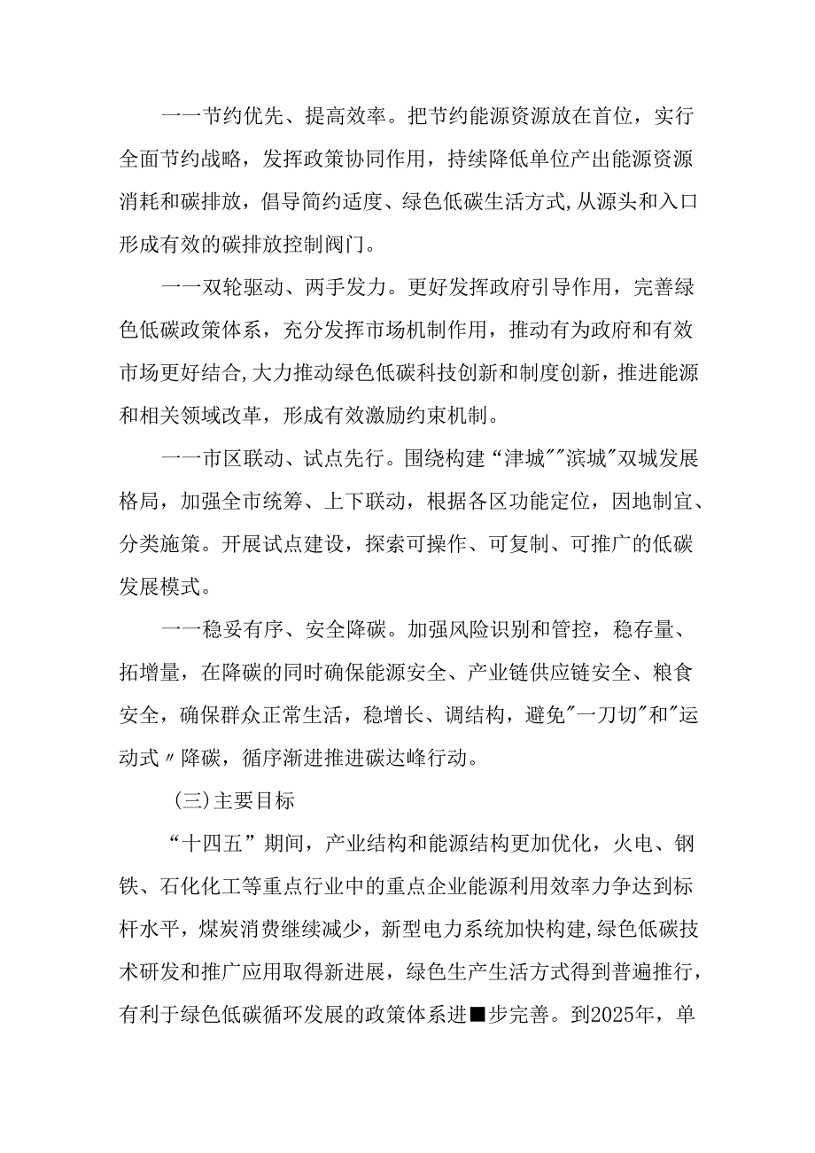 【政策】天津市碳达峰实施方案.docx_第3页