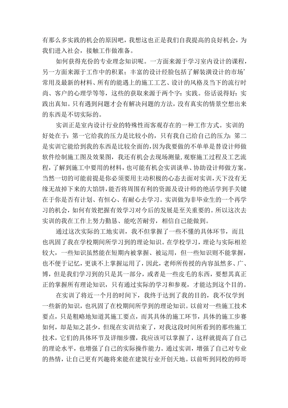 室内设计实训报告（6篇）.docx_第2页