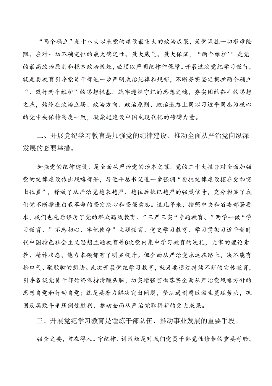 2024年恪守群众纪律及工作纪律等“六项纪律”交流研讨发言八篇.docx_第2页