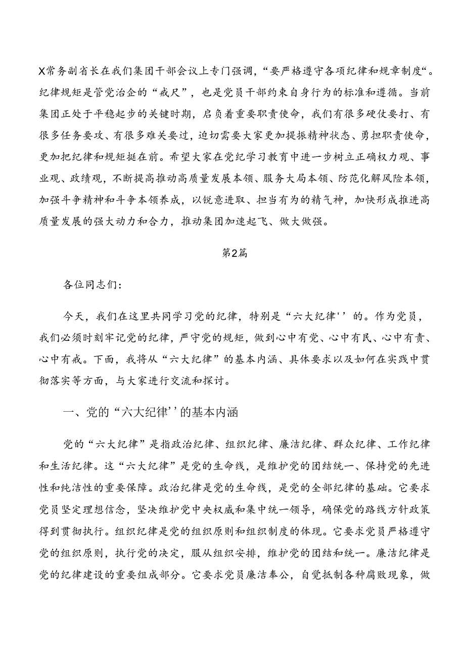 2024年恪守群众纪律及工作纪律等“六项纪律”交流研讨发言八篇.docx_第3页