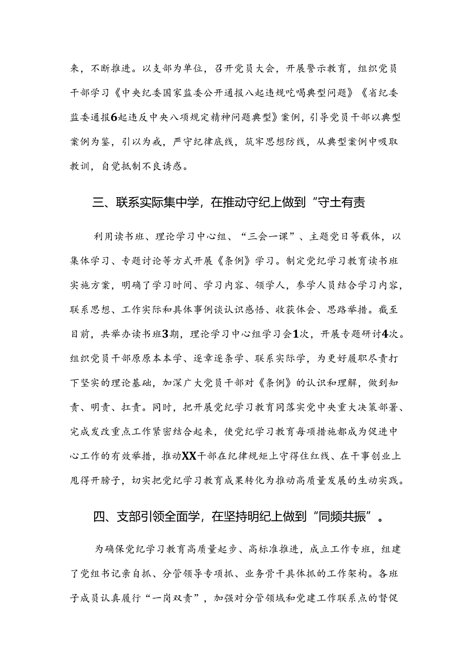 （九篇）2024年关于学习贯彻党纪学习教育工作阶段工作汇报.docx_第2页