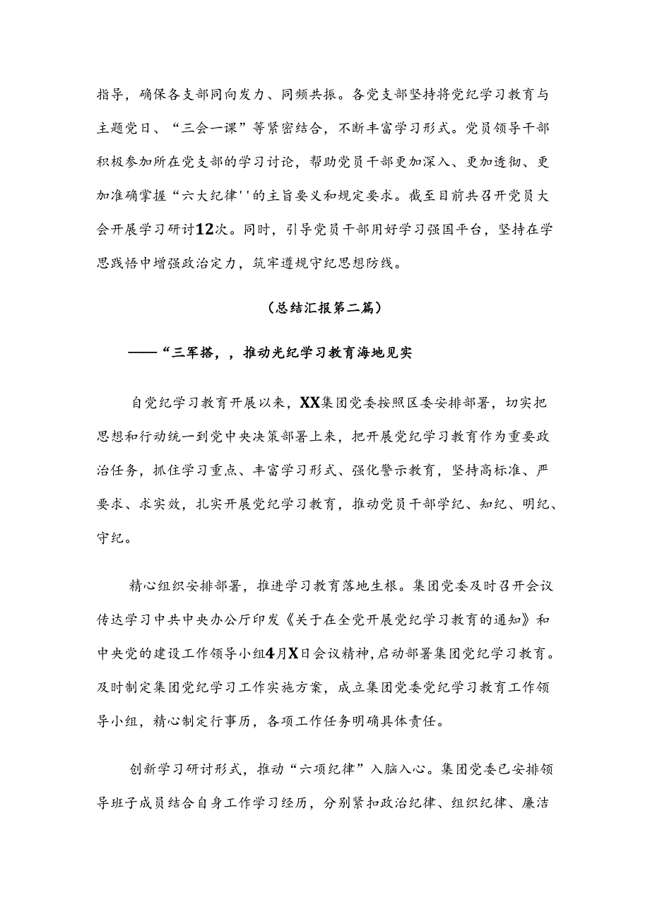 （九篇）2024年关于学习贯彻党纪学习教育工作阶段工作汇报.docx_第3页