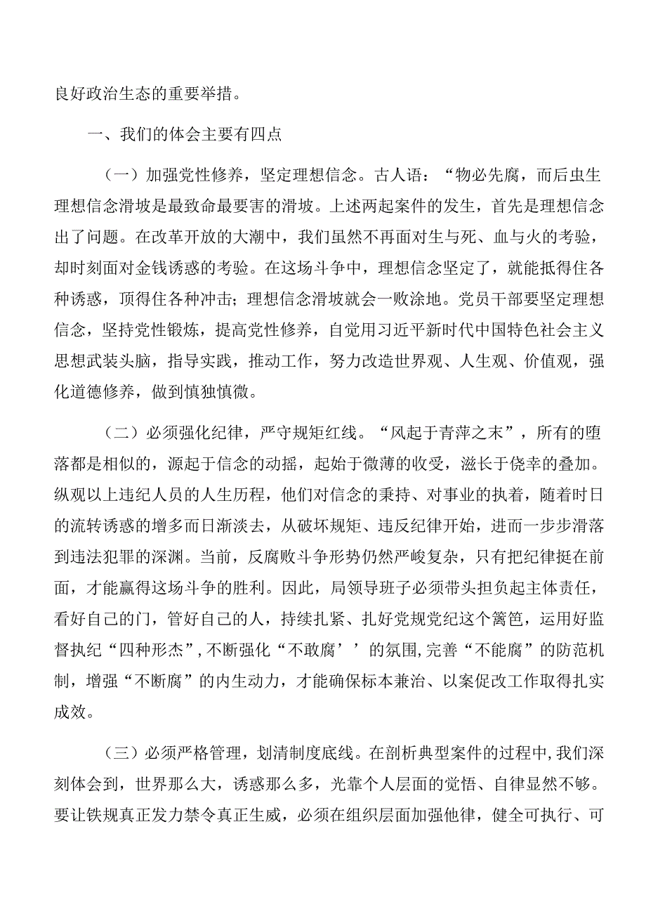 （9篇）关于2024年党纪专题学习以案促改自我检查检查材料.docx_第2页