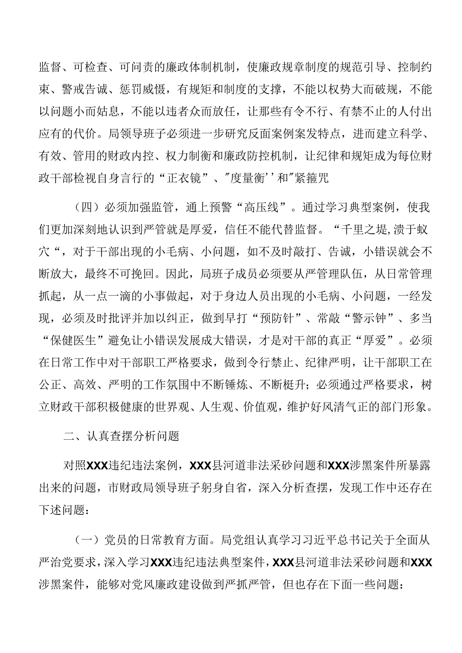 （9篇）关于2024年党纪专题学习以案促改自我检查检查材料.docx_第3页