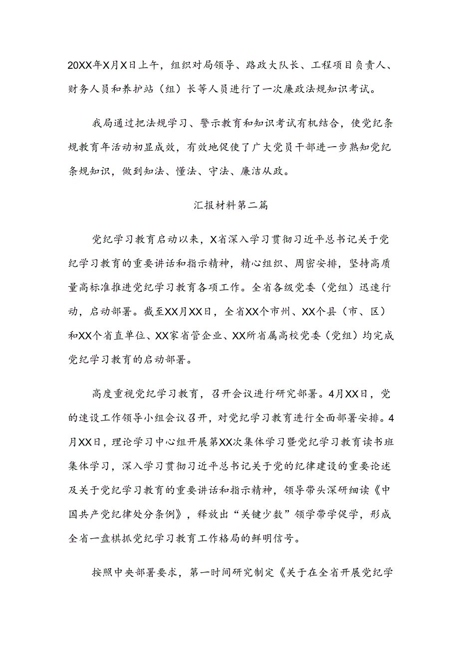 （八篇）2024年关于学习党纪学习教育开展情况总结含自查报告.docx_第2页