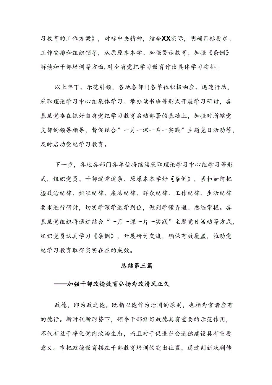 （八篇）2024年关于学习党纪学习教育开展情况总结含自查报告.docx_第3页