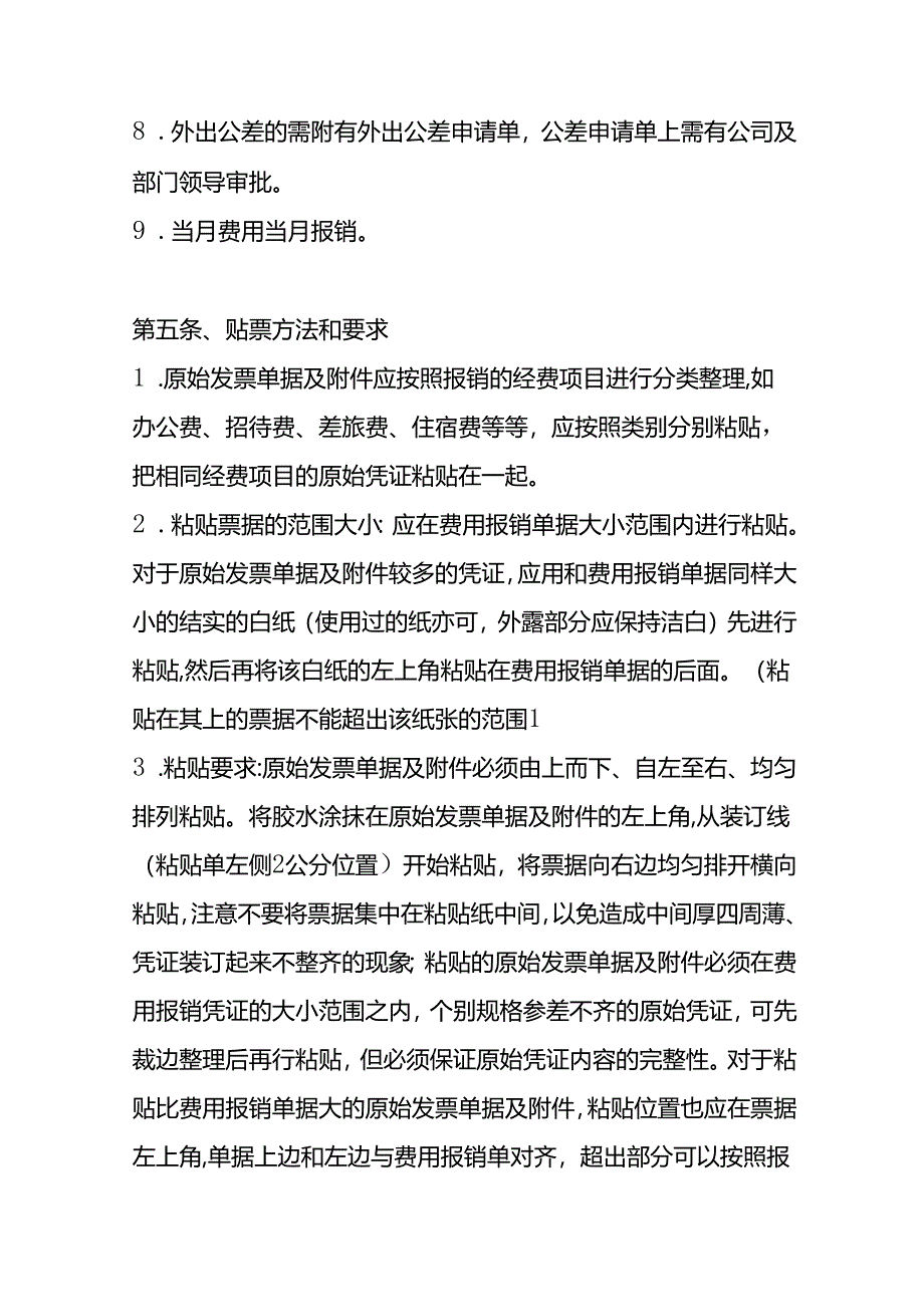 公司财务制度及报销流程.docx_第3页