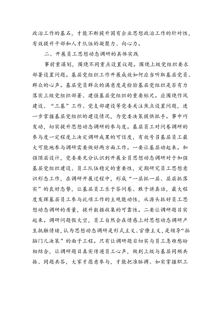 关于新形势下做好员工思想动态调研的报告.docx_第2页