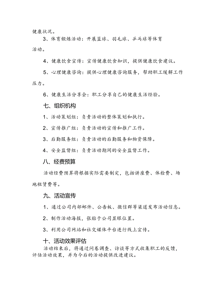 2025年单位工会端午节活动实施方案2篇.docx_第2页