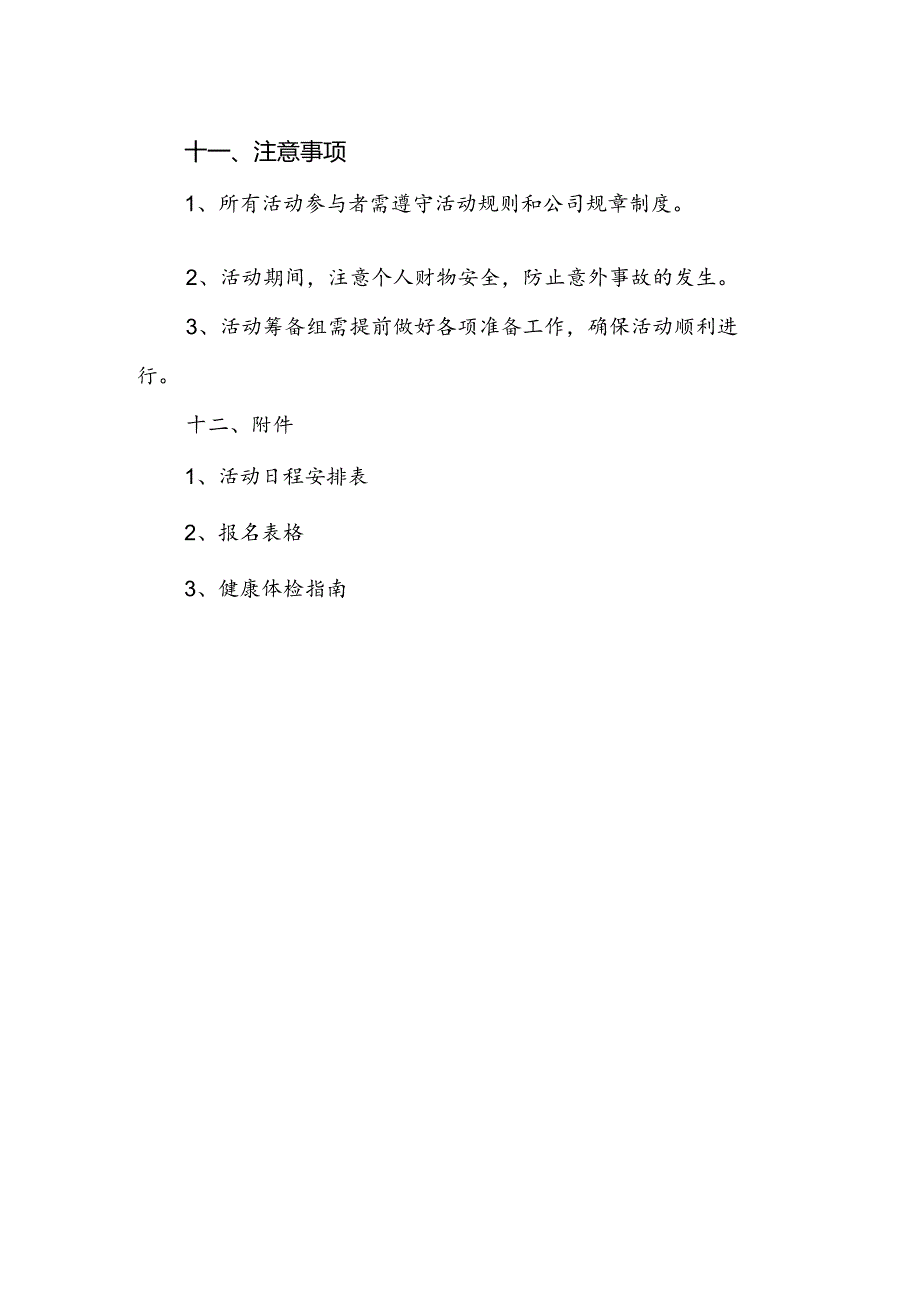 2025年单位工会端午节活动实施方案2篇.docx_第3页