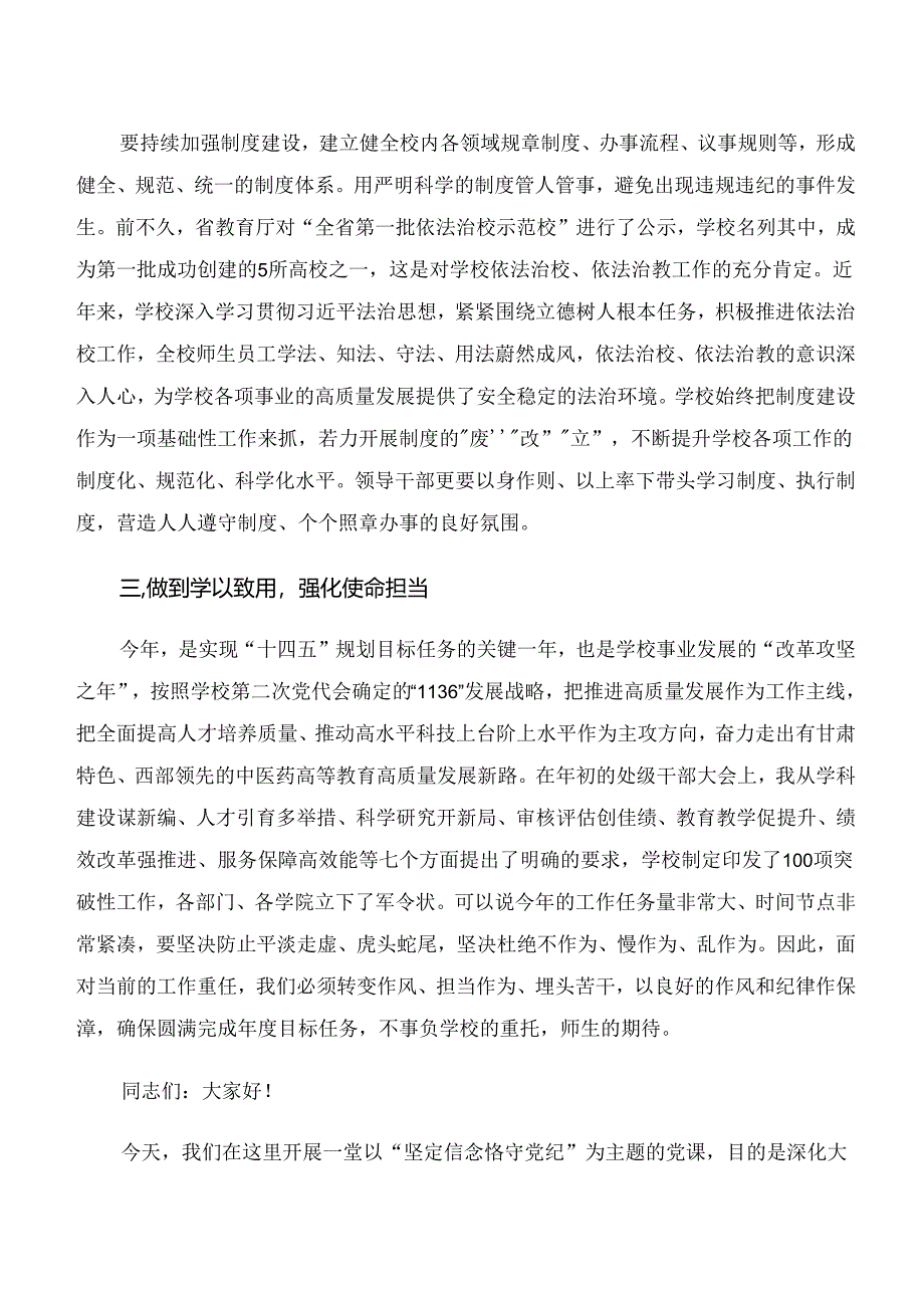 2024年度“学纪、知纪、明纪、守纪”党纪学习教育发言材料.docx_第2页