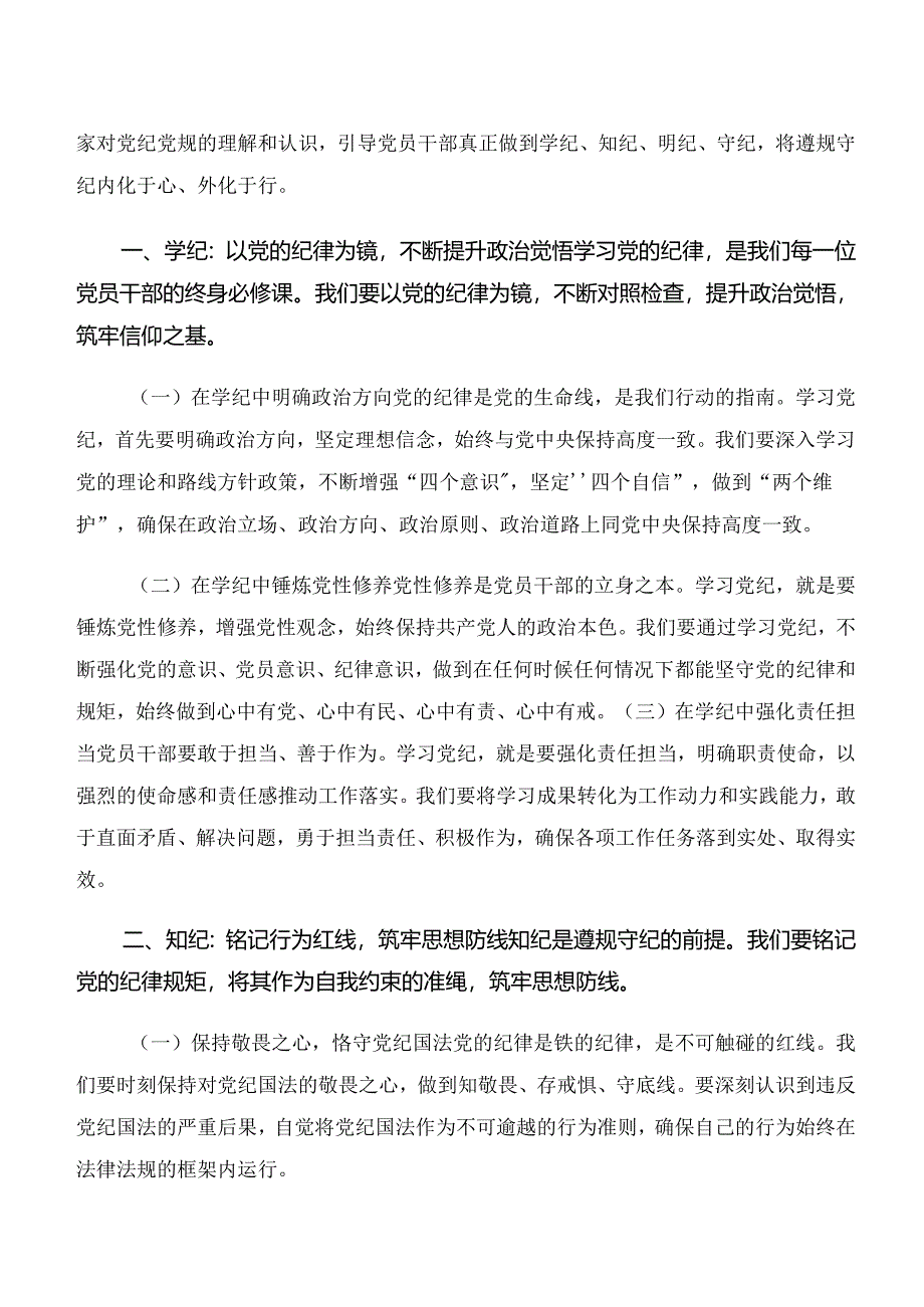 2024年度“学纪、知纪、明纪、守纪”党纪学习教育发言材料.docx_第3页