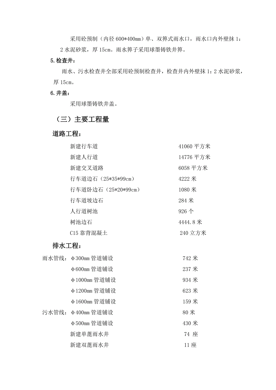 施工组织设计(梅江街).doc_第3页