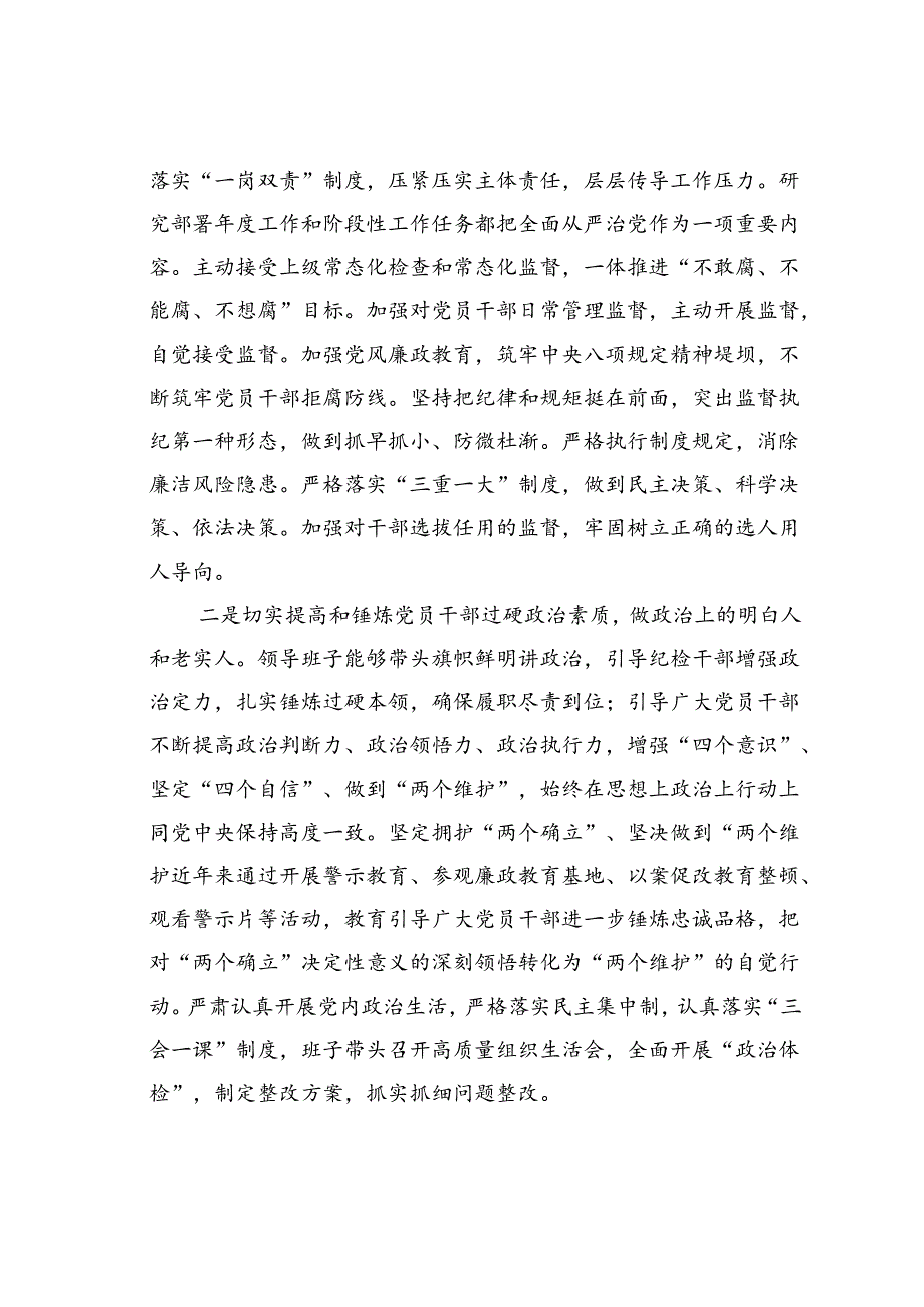 信息中心党支部关于纪检工作开展情况的汇报.docx_第2页