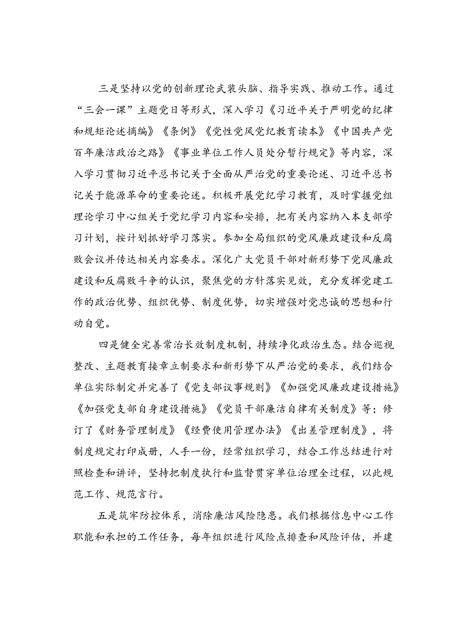 信息中心党支部关于纪检工作开展情况的汇报.docx_第3页