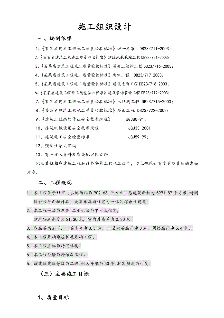 施工组织设计58.doc_第1页