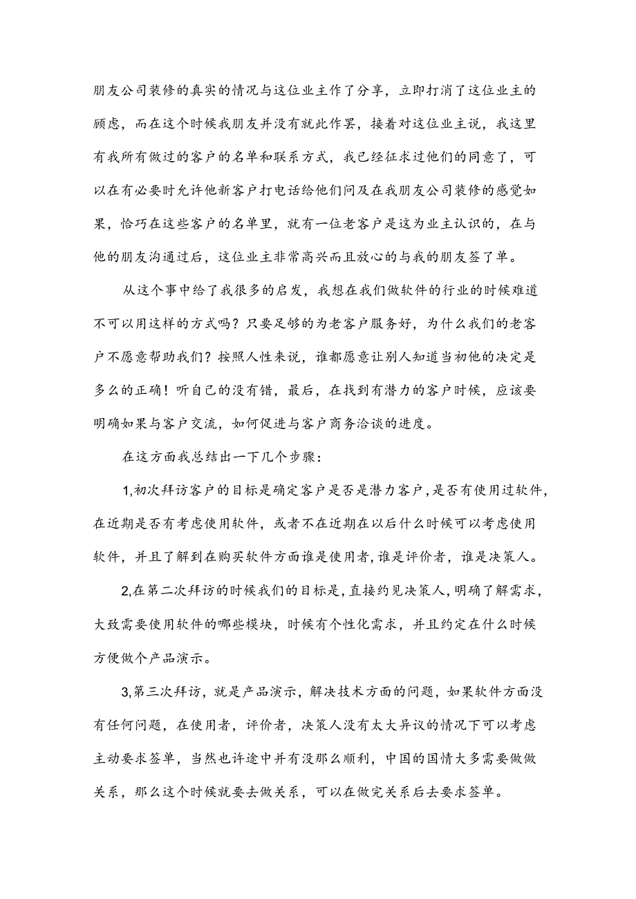 电话销售员工心得体会.docx_第3页