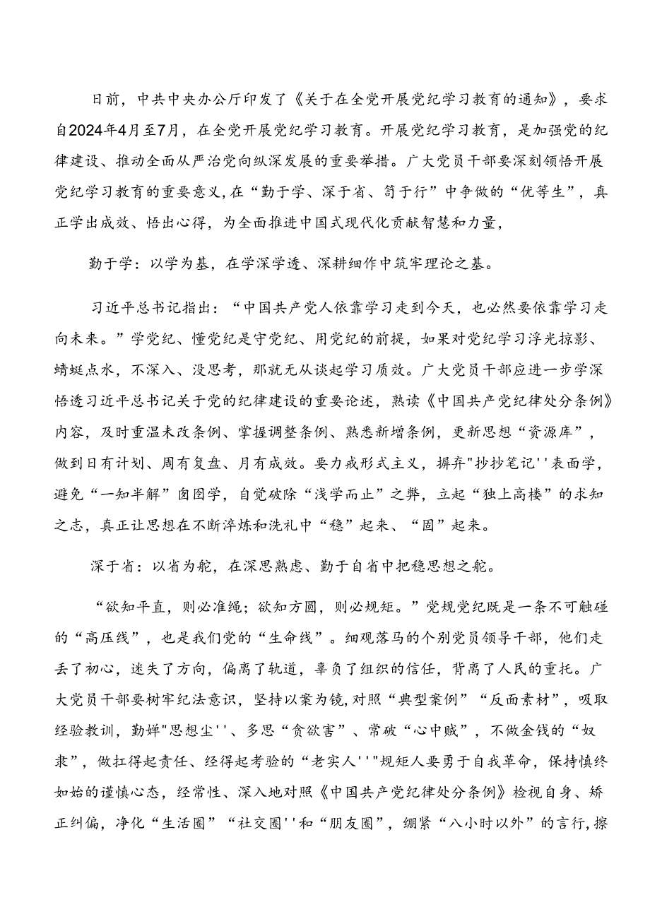 党纪专题学习以案说纪及以案说责等“以案四说”心得体会、交流发言、党课讲稿共8篇.docx_第2页