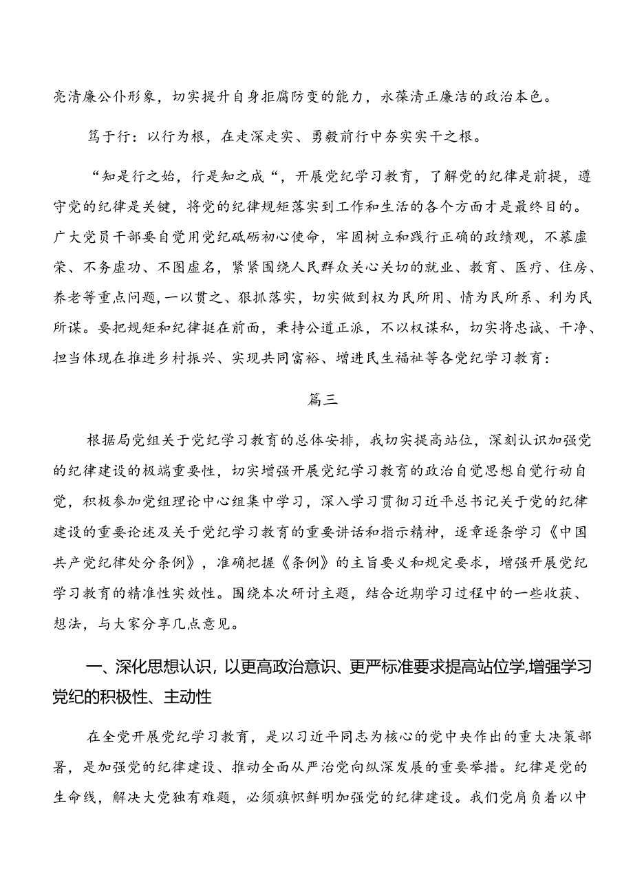 党纪专题学习以案说纪及以案说责等“以案四说”心得体会、交流发言、党课讲稿共8篇.docx_第3页