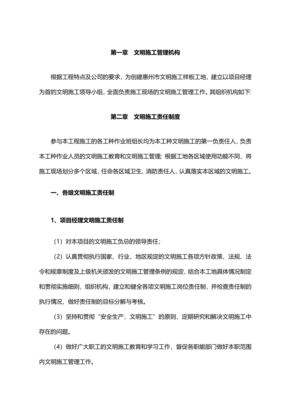 村旧城改造项目商住楼工程文明施工方案.doc_第3页