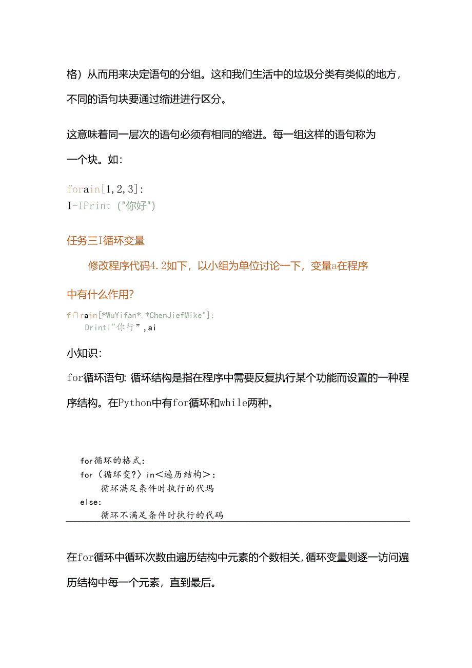 Python编程入门：神奇的for循环学案.docx_第2页