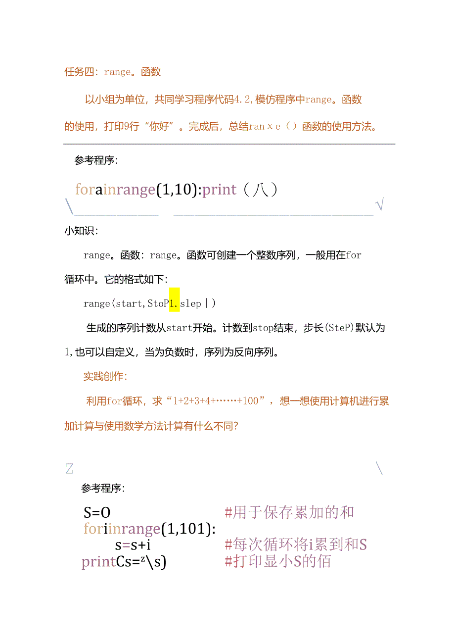 Python编程入门：神奇的for循环学案.docx_第3页