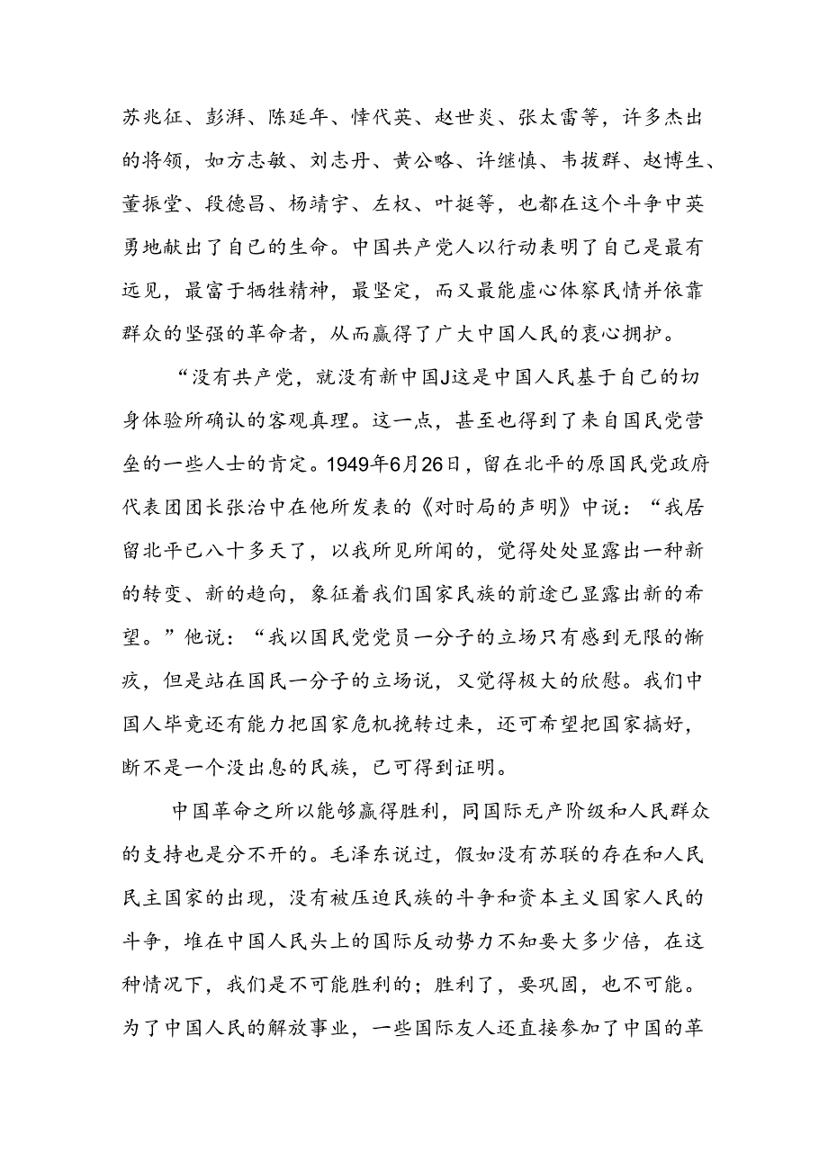 2024年国家开放大学《中国近现代史纲要》试题1 论述题：为什么说“没有共产党,就没有新中国”？中国革命取得胜利的基本经验是什么？参考答案2份.docx_第2页