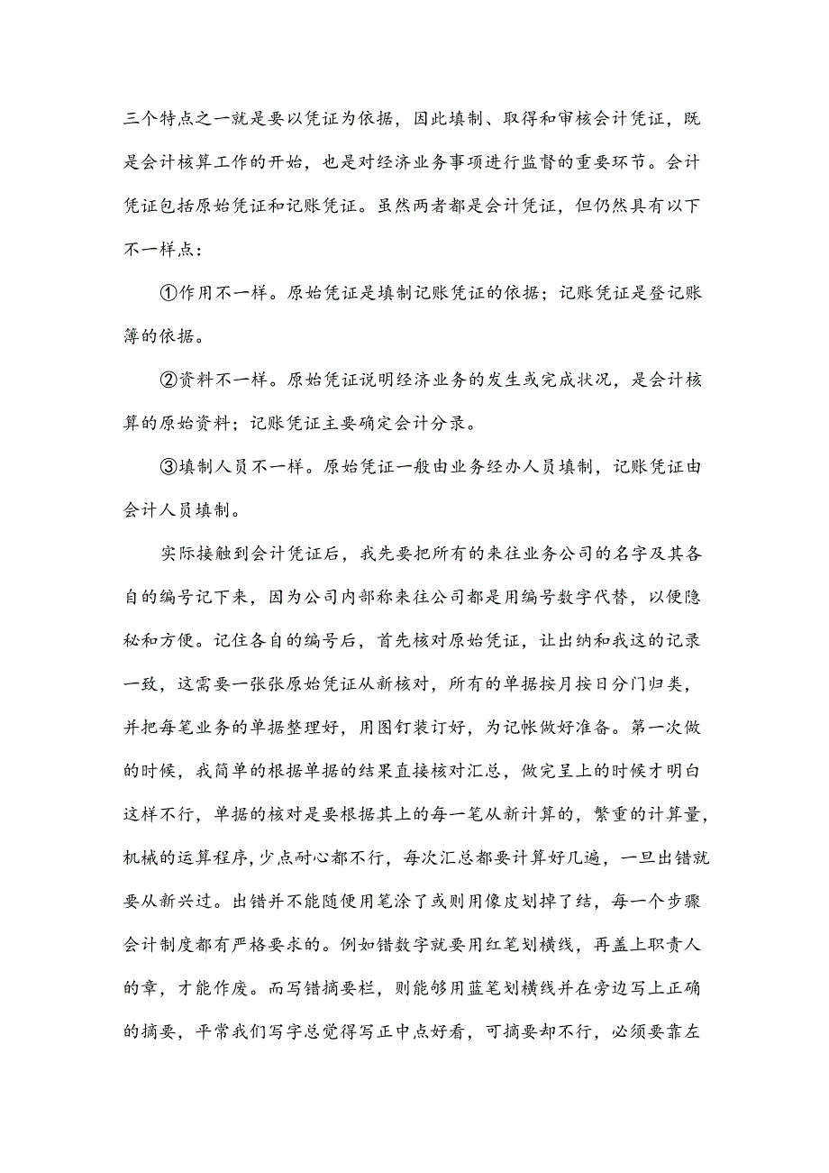大学生会计实训报告集锦（3篇）.docx_第2页