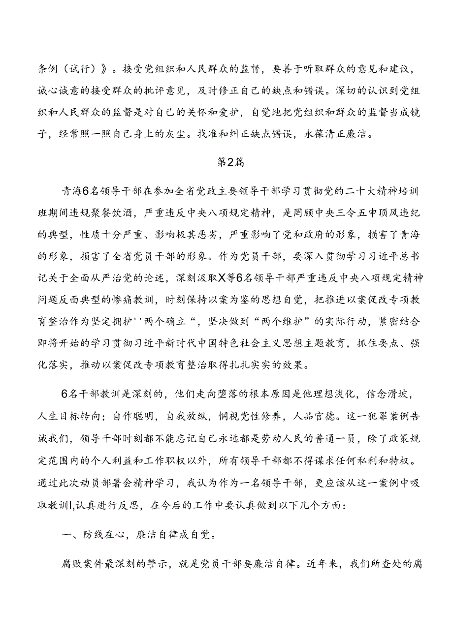 （8篇）深化以案说纪、以案说德等“以案四说”的发言材料.docx_第2页