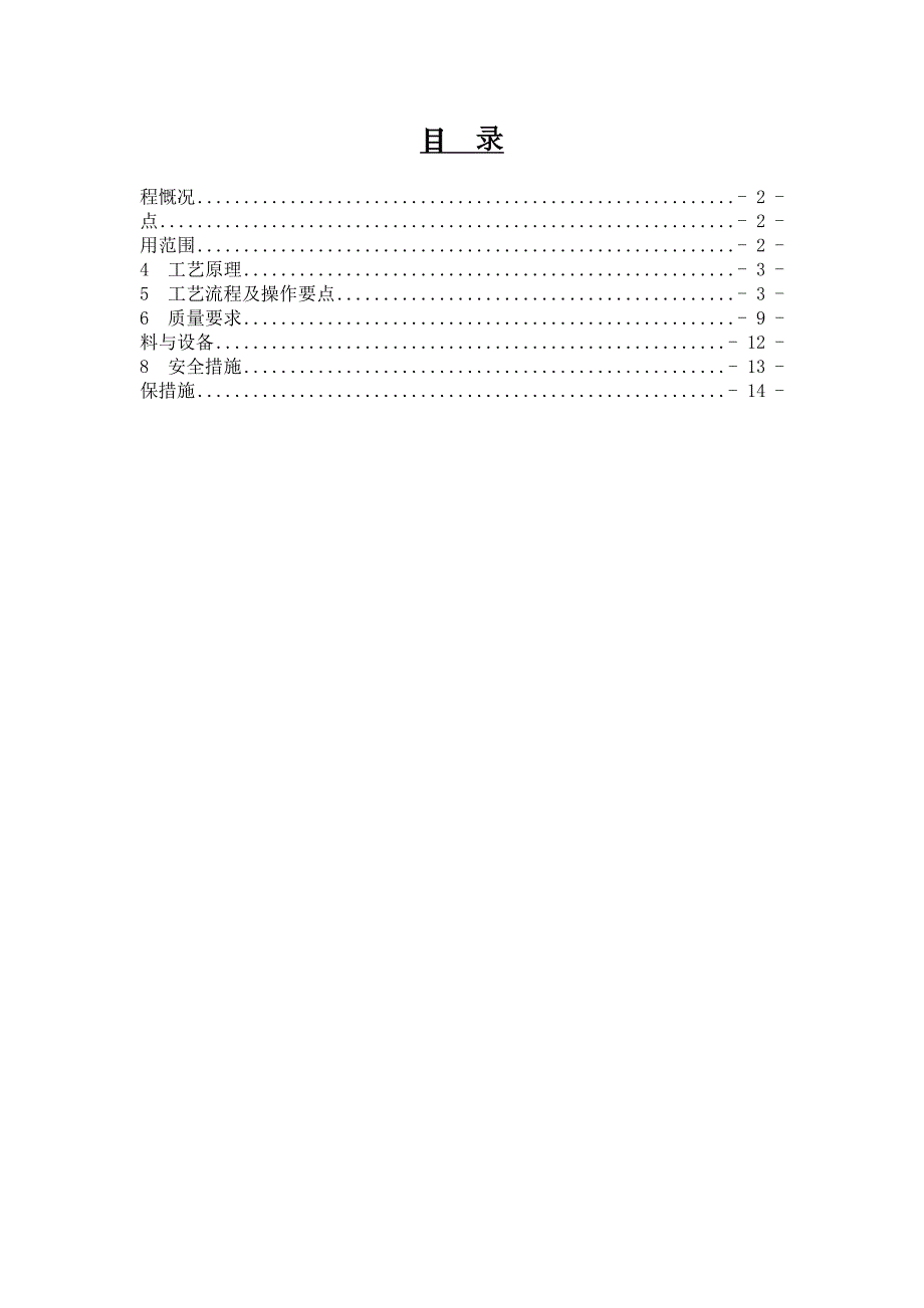 机械成孔灌注桩施工方案.doc_第1页