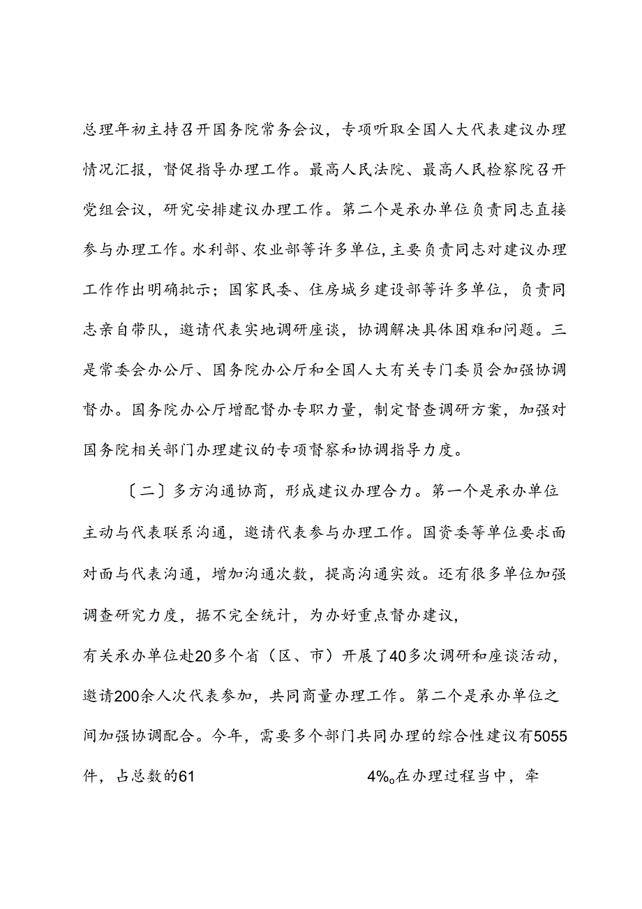 全国人民代表大会常务委员会办公厅关于第十二届全国人民代表大会第三次会议代表建议、批评和意见办理情况的报告.docx_第3页