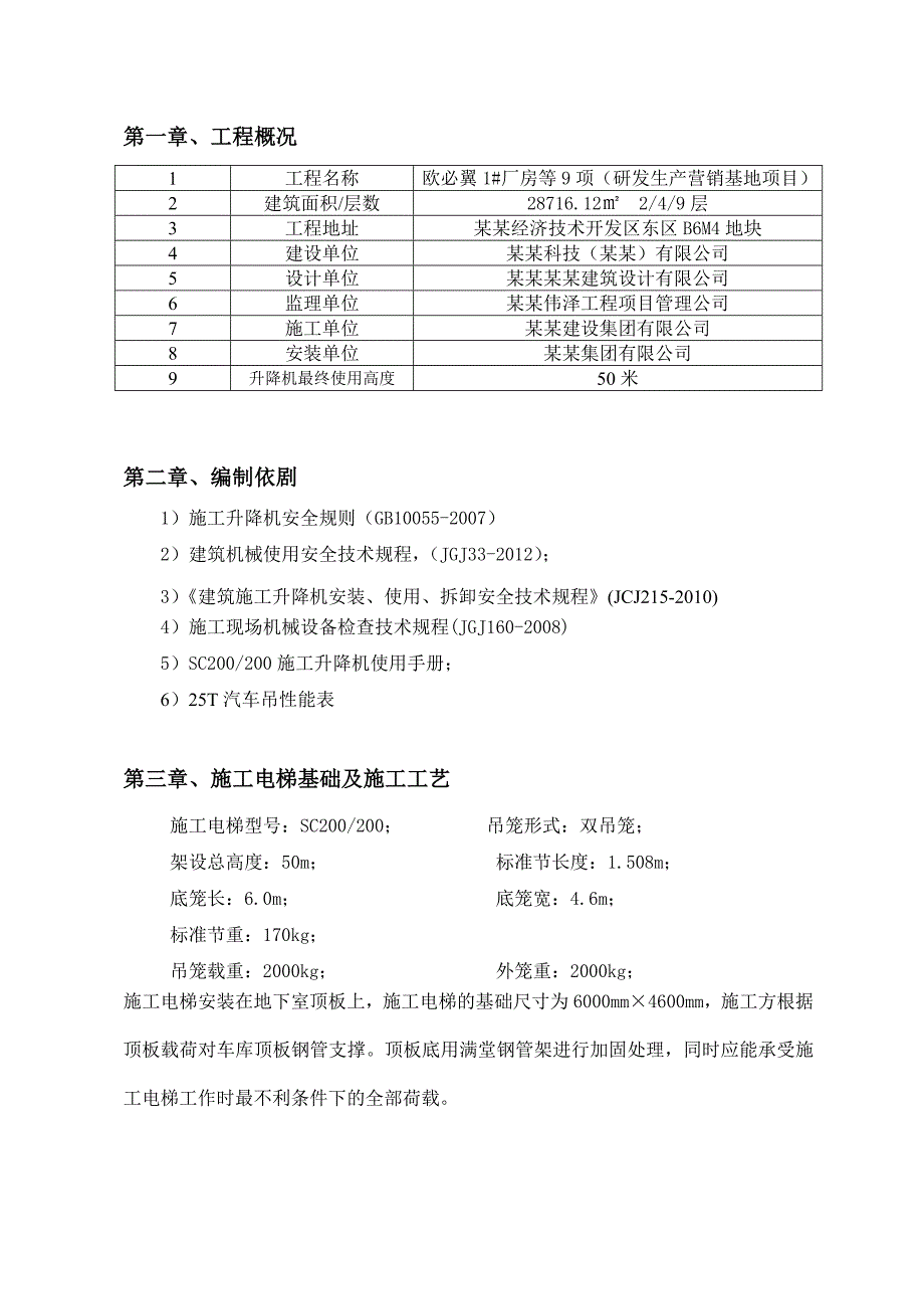 施工电梯安拆施工方案1.doc_第2页