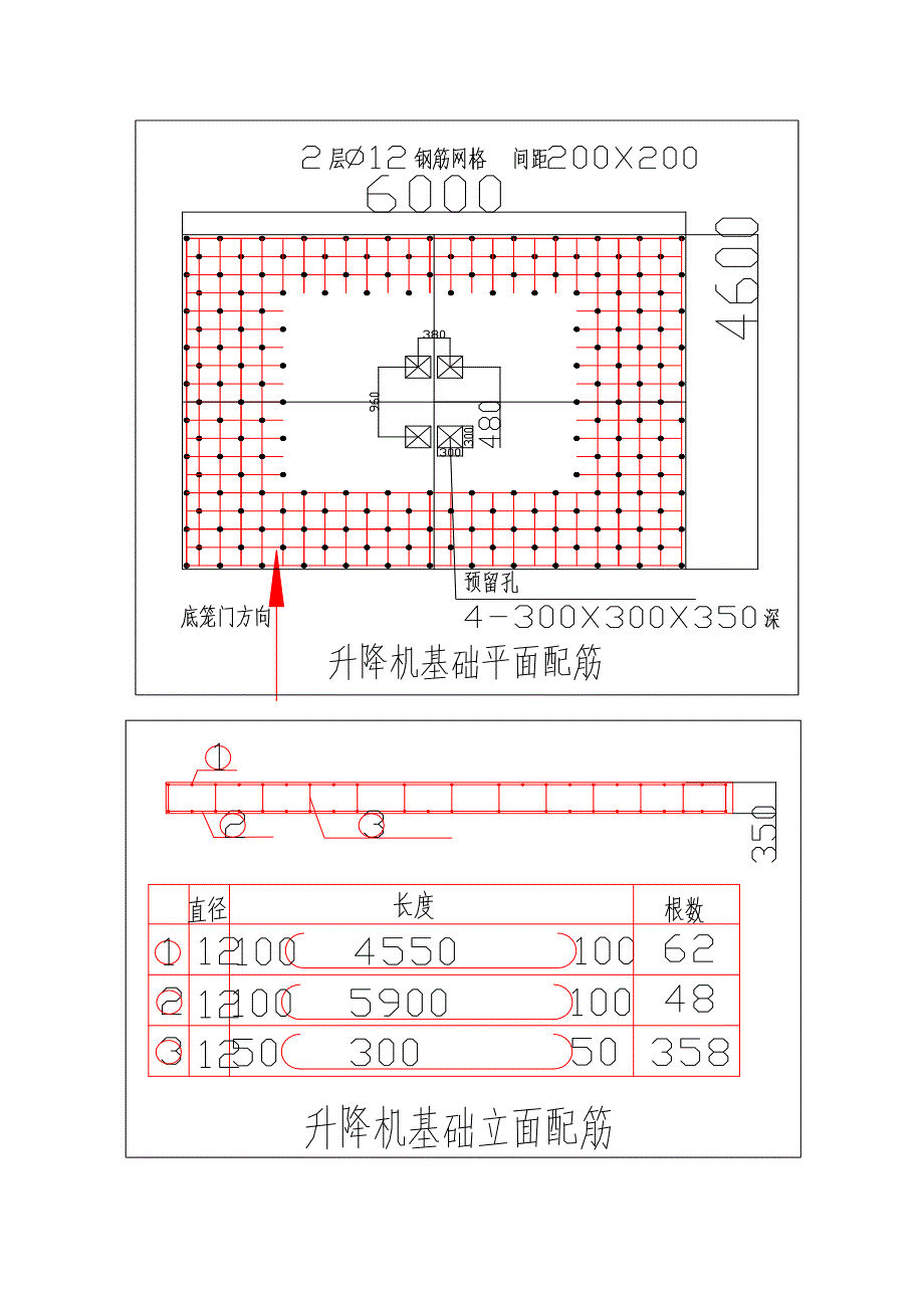 施工电梯安拆施工方案1.doc_第3页