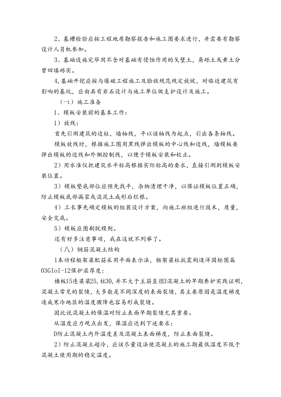 建筑认识与实习报告模板（3篇）.docx_第3页