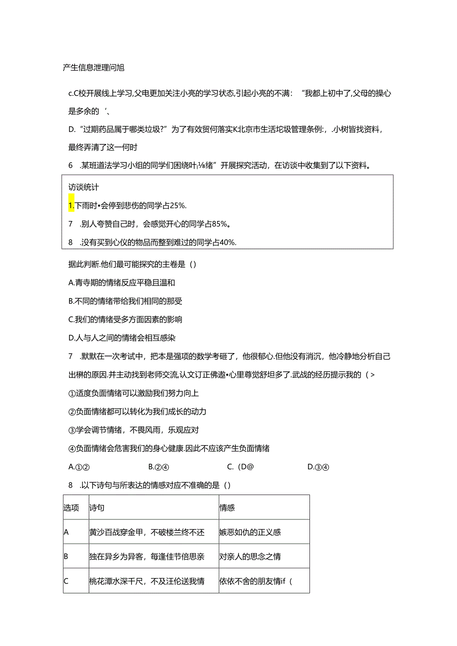 精品解析：北京市第二中学教育集团2023-2024学年七年级下学期期中道德与法治试题-A4答案卷尾.docx_第3页